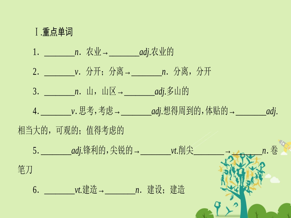 英语 Unit 22 Environmental Protection核心要点回扣课件 北师大版选修8 课件_第2页