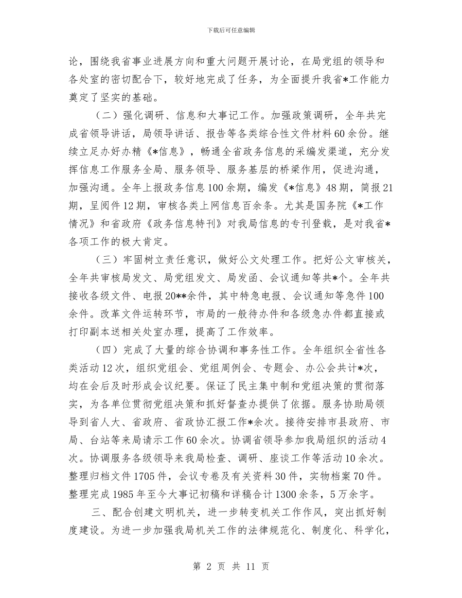 办公室申报单位文明处室报告与办公室的上半年工作总结汇编_第2页