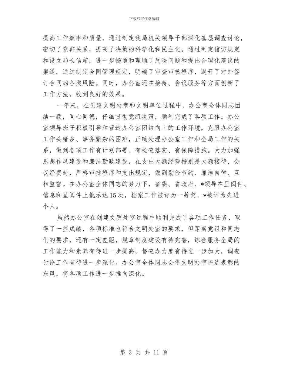 办公室申报单位文明处室报告与办公室的上半年工作总结汇编_第3页