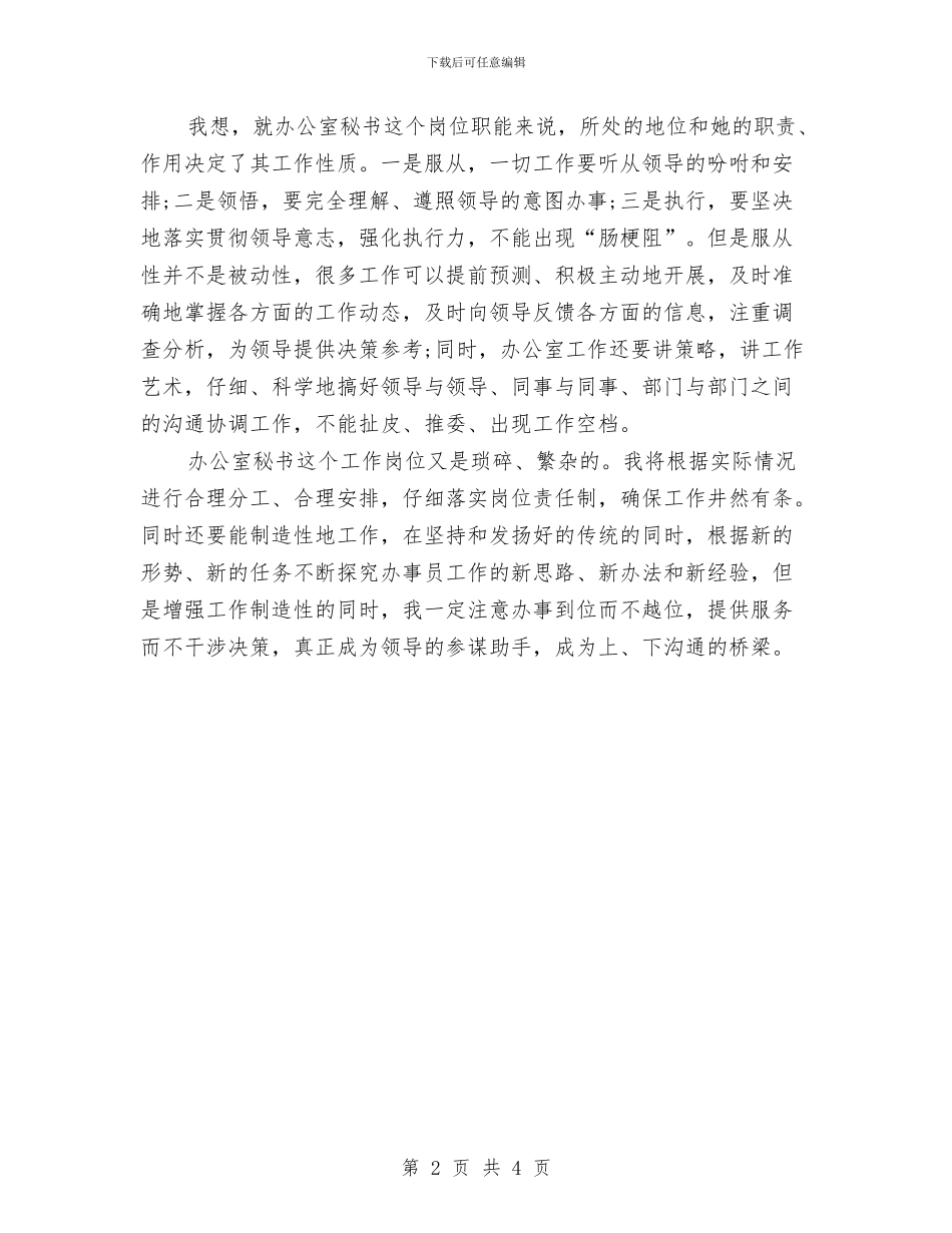 办公室秘书月度工作计划与办公室秘书科工作计划汇编_第2页