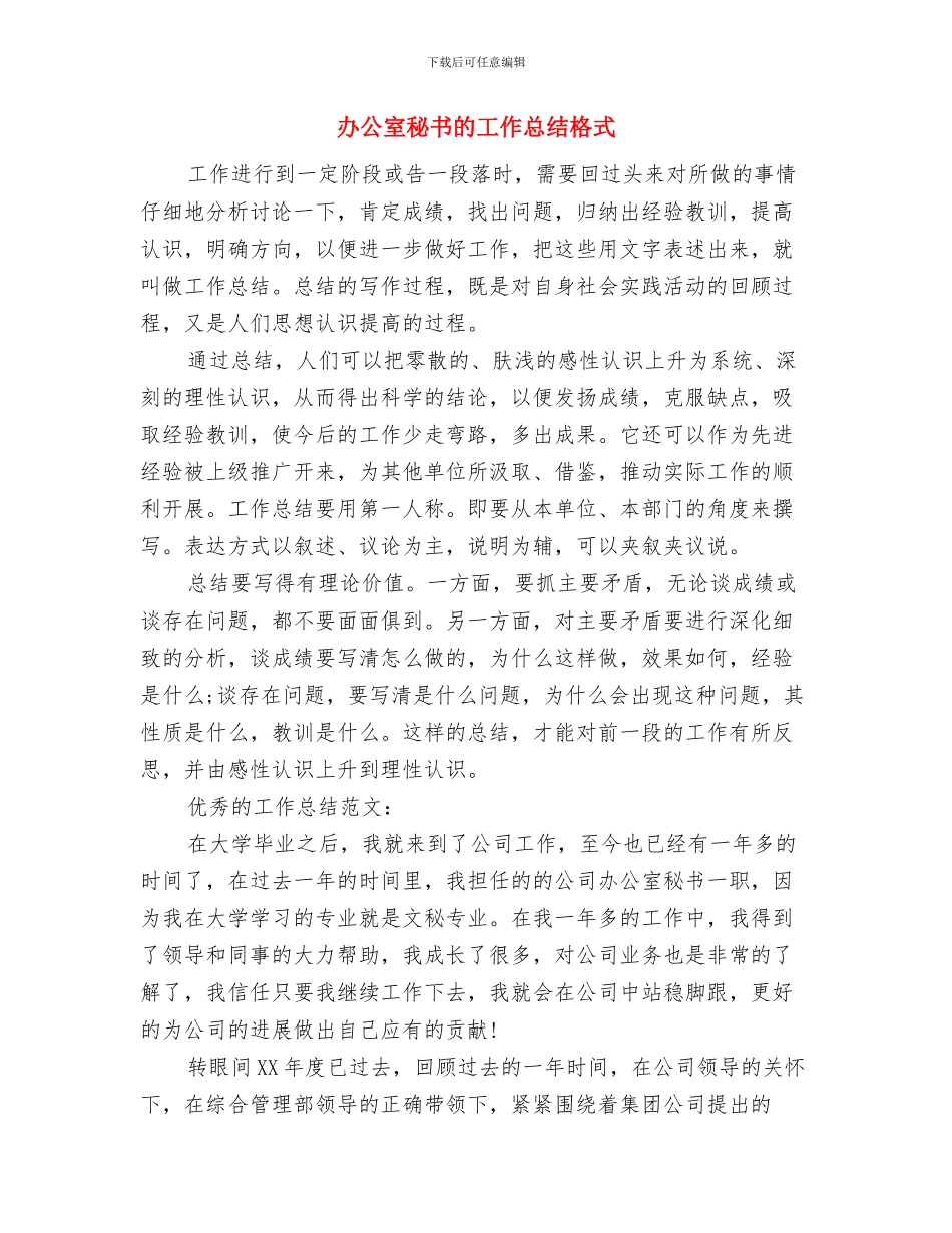 办公室秘书某年个人工作总结与办公室秘书的工作总结格式汇编_第2页