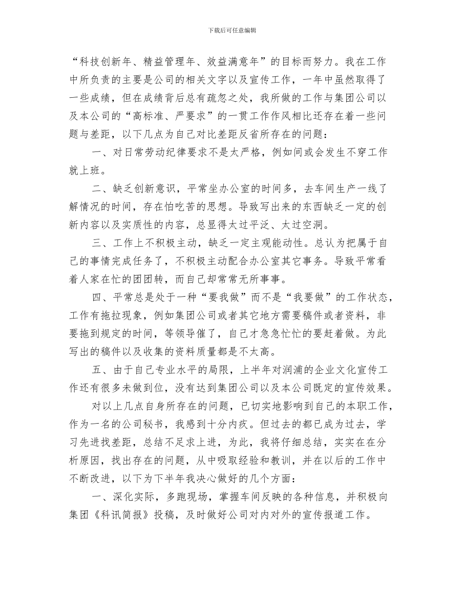 办公室秘书某年个人工作总结与办公室秘书的工作总结格式汇编_第3页