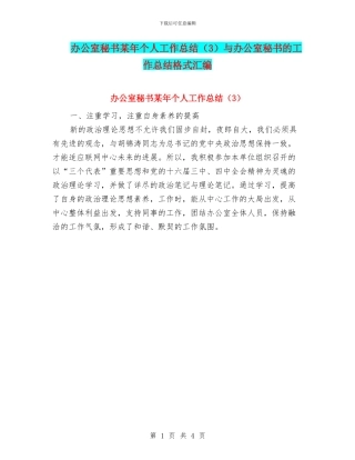 办公室秘书某年个人工作总结与办公室秘书的工作总结格式汇编