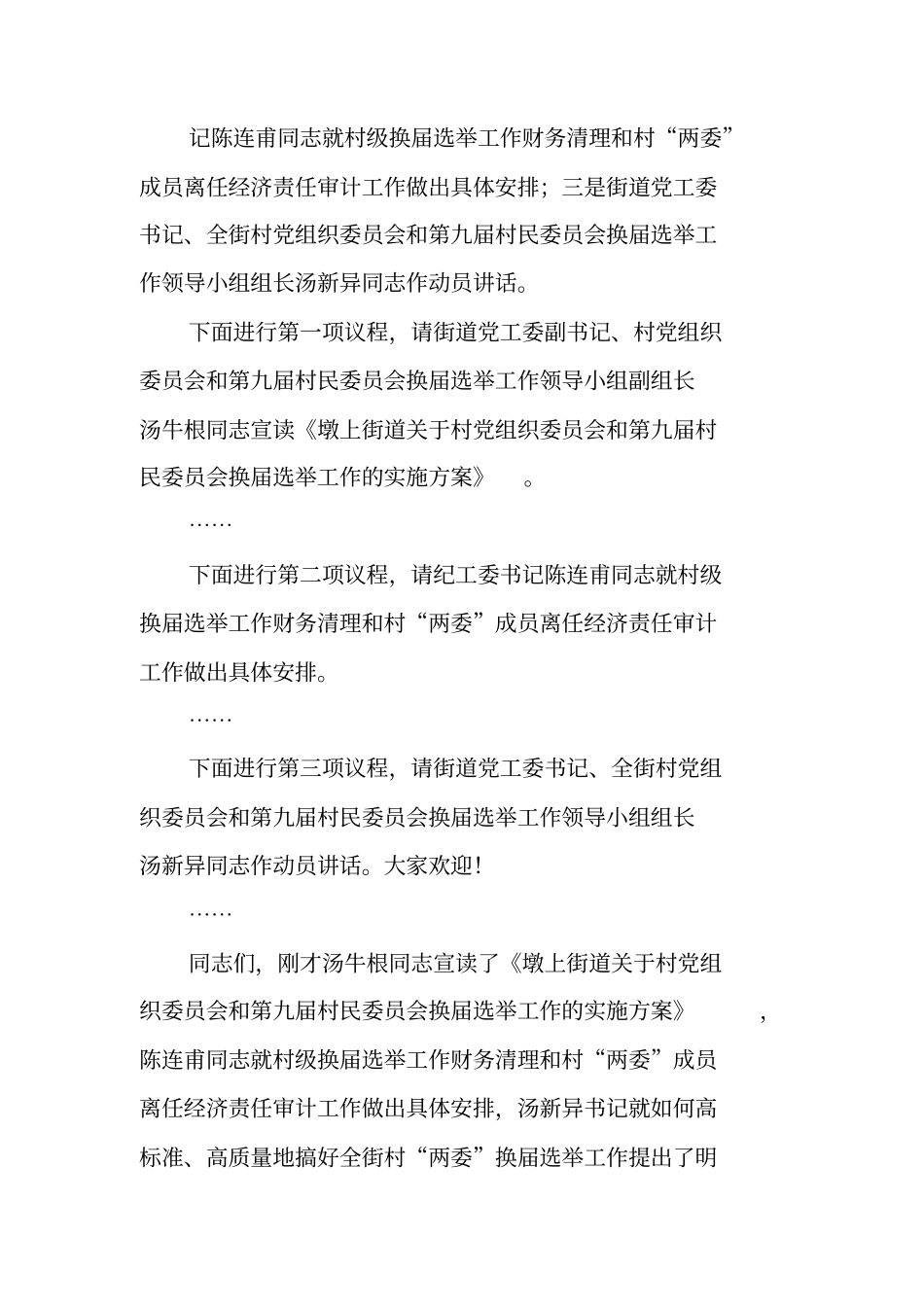 全两委换届,会议主持词_第2页