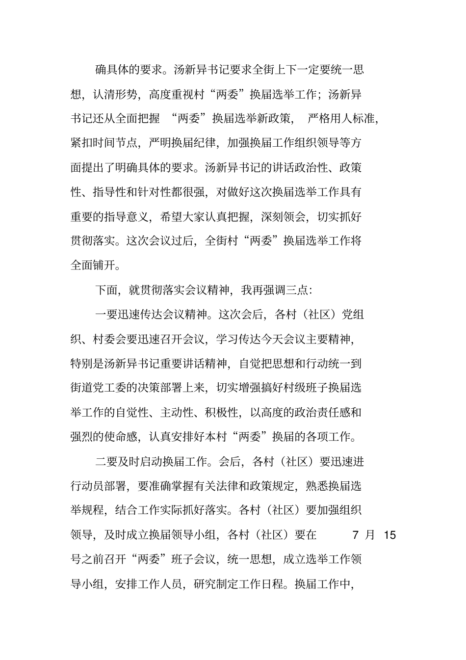 全两委换届,会议主持词_第3页