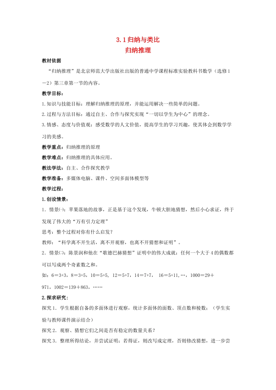 高中数学 第三章 推理与证明 归纳推理教案 北师大版选修1-2 课件_第1页