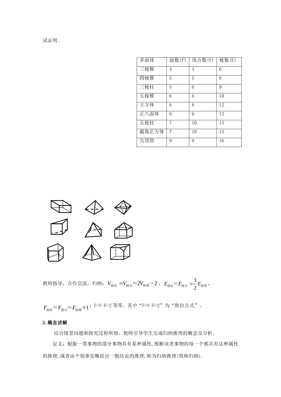 高中数学 第三章 推理与证明 归纳推理教案 北师大版选修1-2 课件_第2页