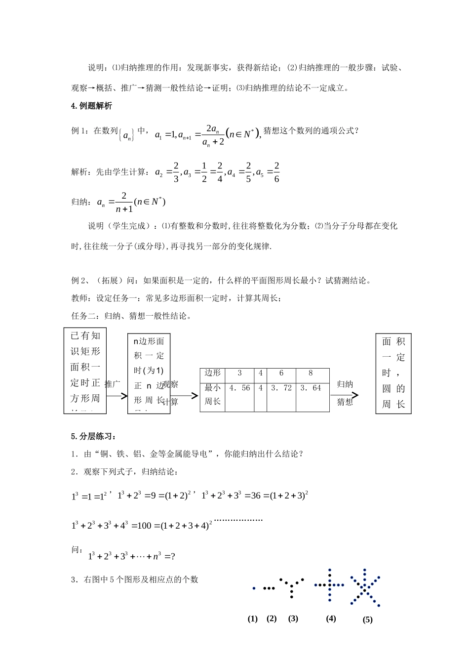 高中数学 第三章 推理与证明 归纳推理教案 北师大版选修1-2 课件_第3页