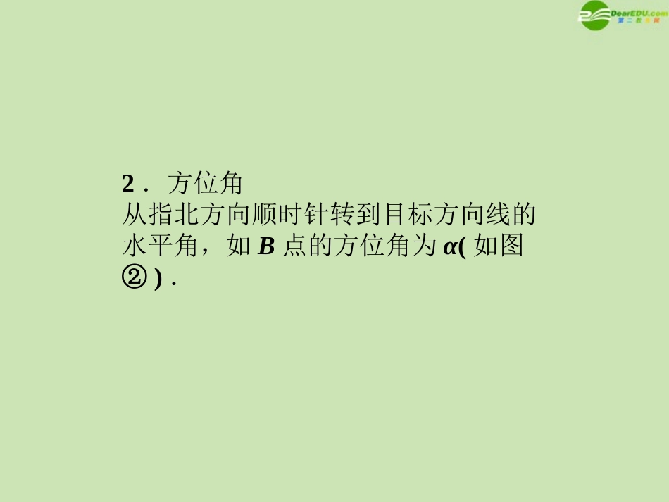 高三数学一轮复习 第三章 第8课时课件 理 新人教A版 课件_第3页