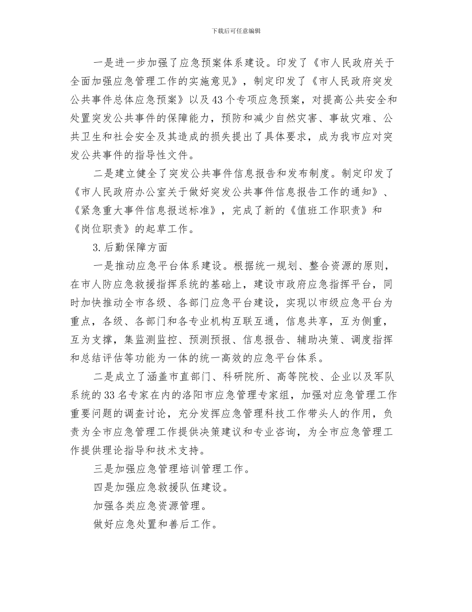 办公室秘书某年个人工作总结与办公室秘书科工作总结3篇汇编_第3页