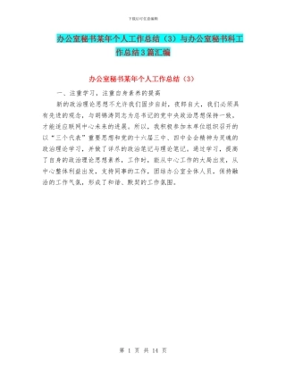 办公室秘书某年个人工作总结与办公室秘书科工作总结3篇汇编