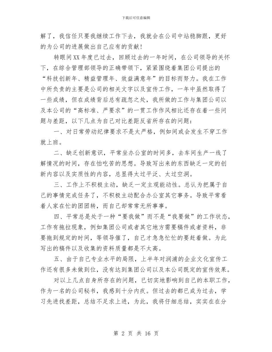 办公室秘书的工作总结格式与办公室秘书科工作总结3篇汇编_第2页