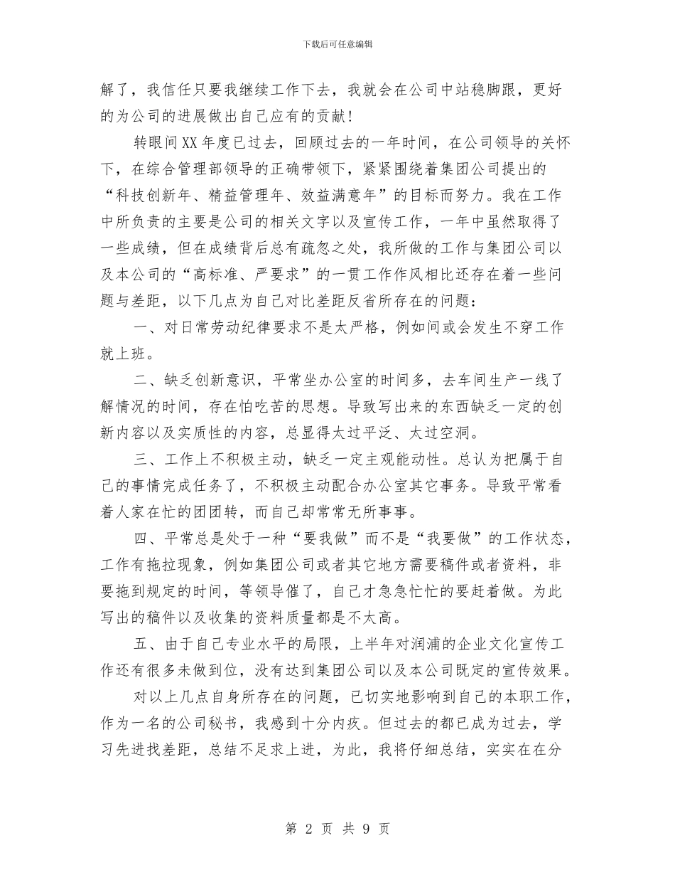 办公室秘书的工作总结格式与办公室秘书科工作总结汇编_第2页