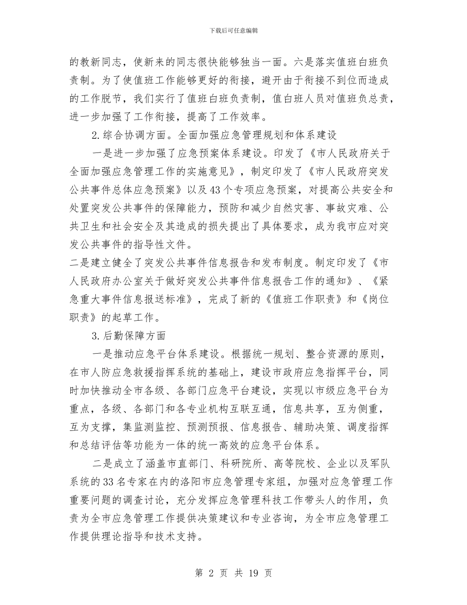 办公室秘书科工作总结与办公室秘书科工作总结3篇汇编_第2页