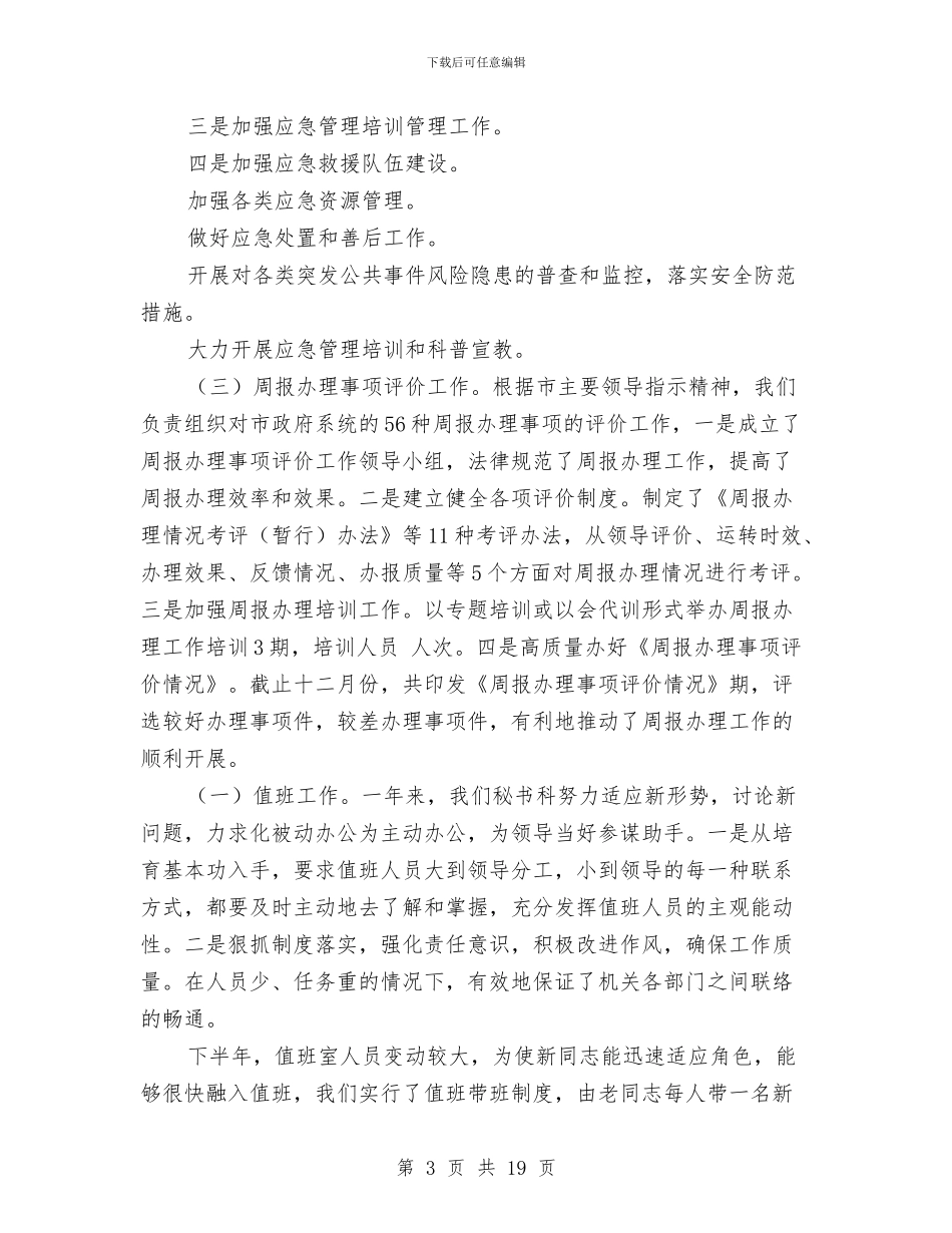 办公室秘书科工作总结与办公室秘书科工作总结3篇汇编_第3页
