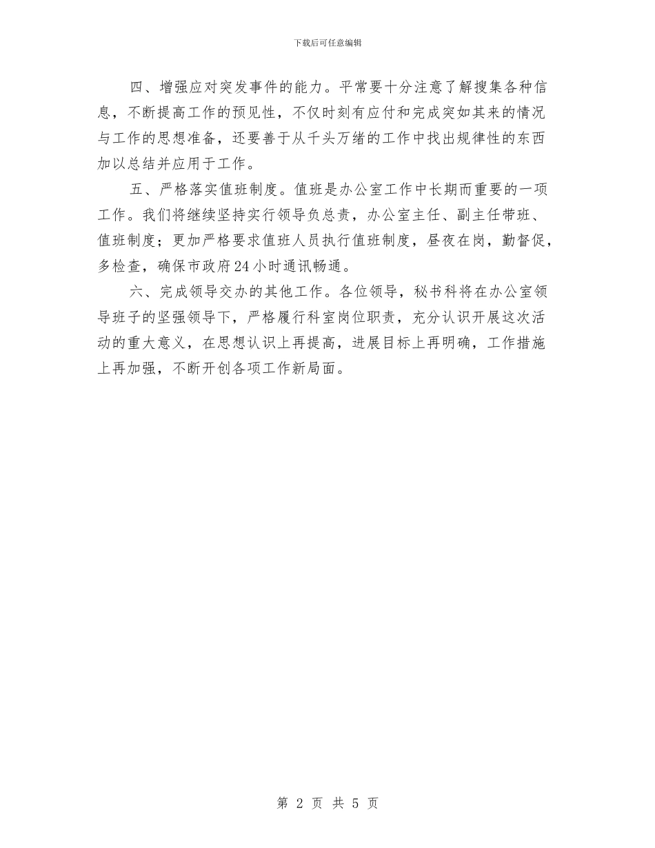 办公室秘书科工作计划与办公室第四季度工作计划汇编_第2页