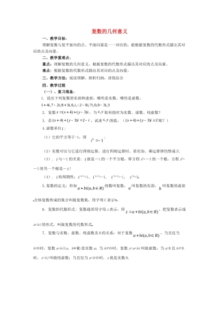 高中数学 第四章 数系的扩充 复数的几何意义教案 北师大版选修1-2 课件