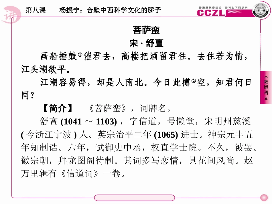 高中语文 第八课  杨振宁：合璧中西科学文化的骄子课件 新人教版选修(中外传记作品选读) 课件_第3页