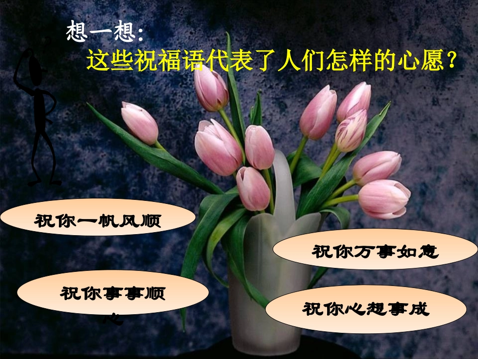 高中语文 直面挫折——学习描写作文课件 人教版 课件_第1页