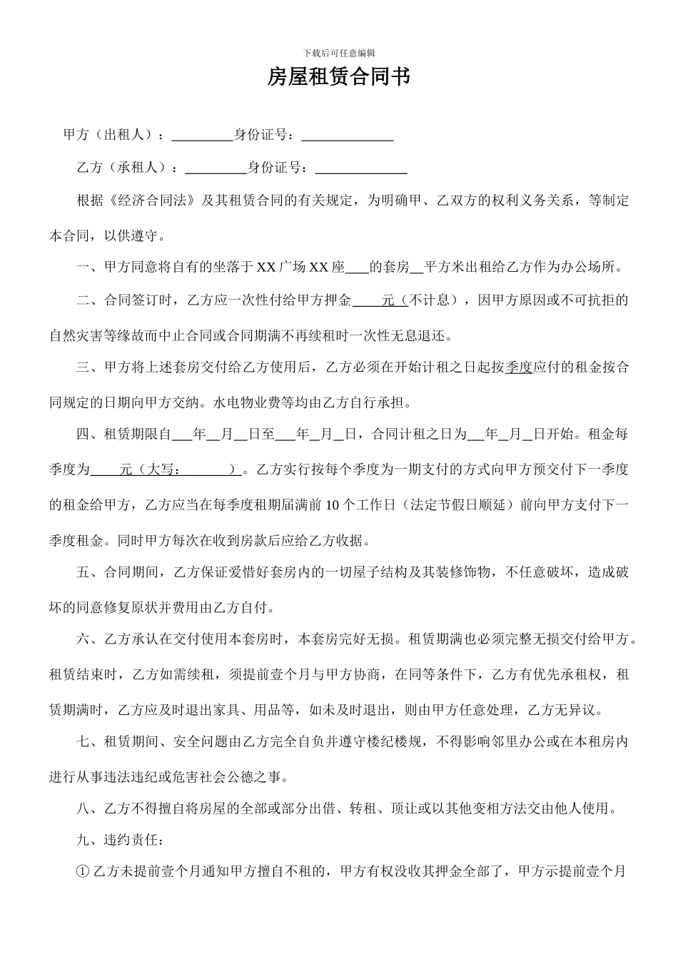办公室租赁合同(实用)_第1页