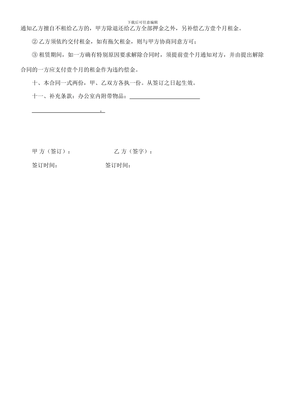 办公室租赁合同(实用)_第2页