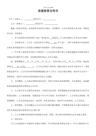 办公室租赁合同(实用)