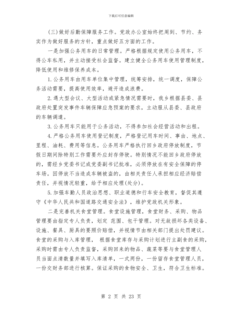 办公室第一季度工作总结范文与办公室第三季度工作总结汇编_第2页