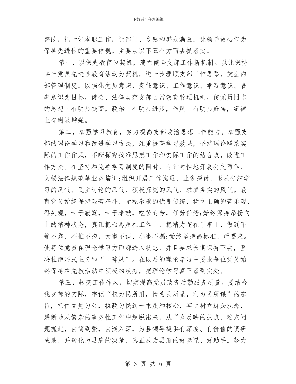 办公室第三党支部创优争先剖析材料与办公楼屋面垃圾清理施工安全方案汇编_第3页