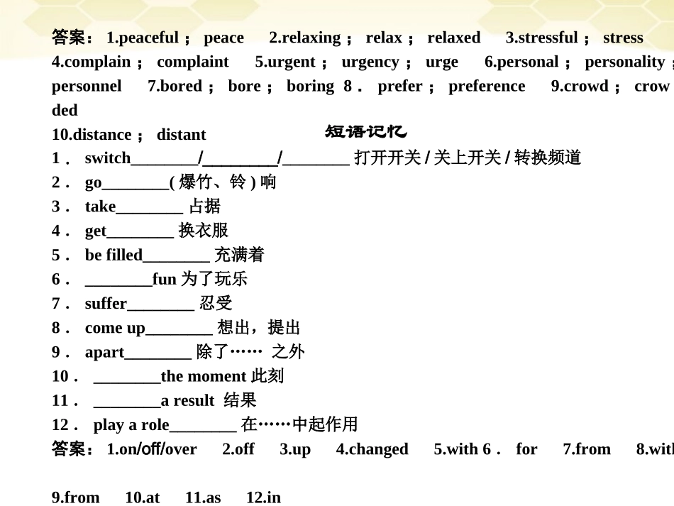 版高考英语总复习 Unit 1 Lifestyles课件 北师大版 课件_第2页