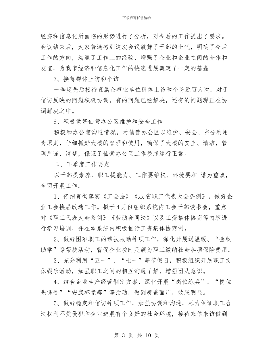 办公室第三季度工作总结与办公室经理个人工作总结范文汇编_第3页