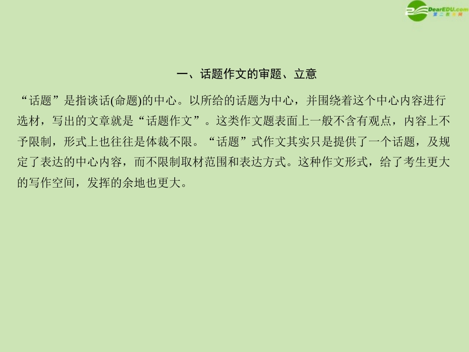 高考语文一轮复习 第五部分写作升格演练指导课件 鲁人版 课件_第2页