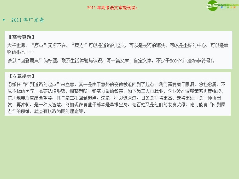 高考语文一轮复习 第五部分写作升格演练指导课件 鲁人版 课件_第3页