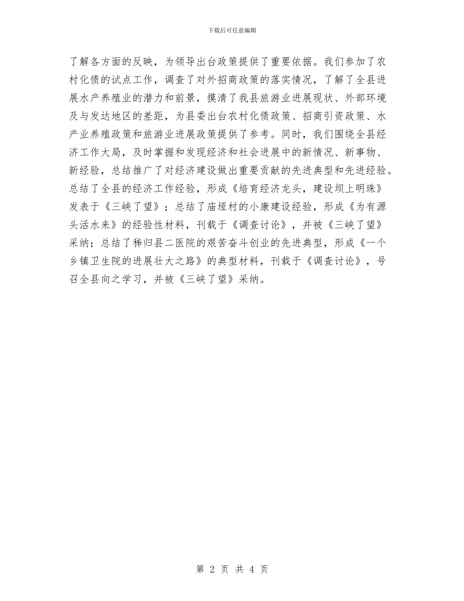 办公室综合科2024年度工作总结与办公室职员个人工作总结汇编_第2页