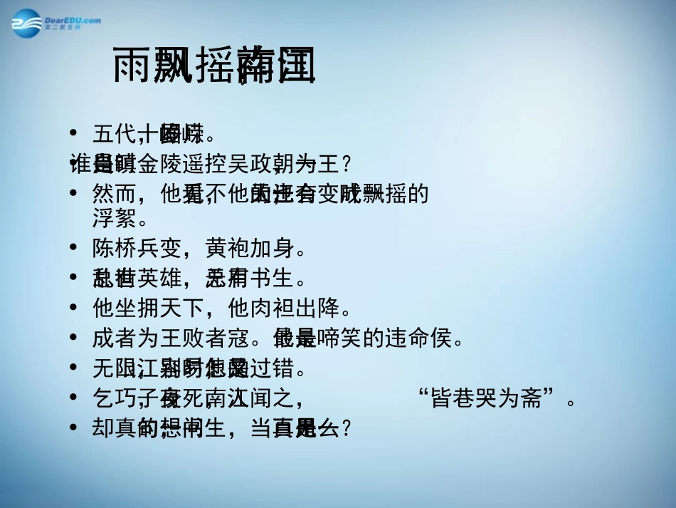 高二语文 虞美人课件 新人教版 课件_第3页