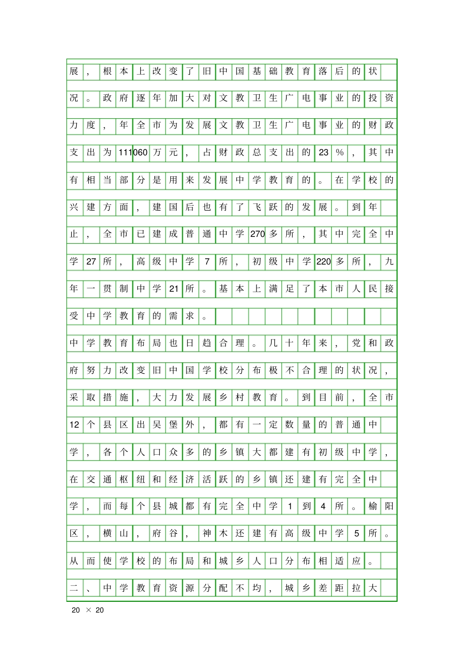 全中学教育情况报告精品工作报告_第2页