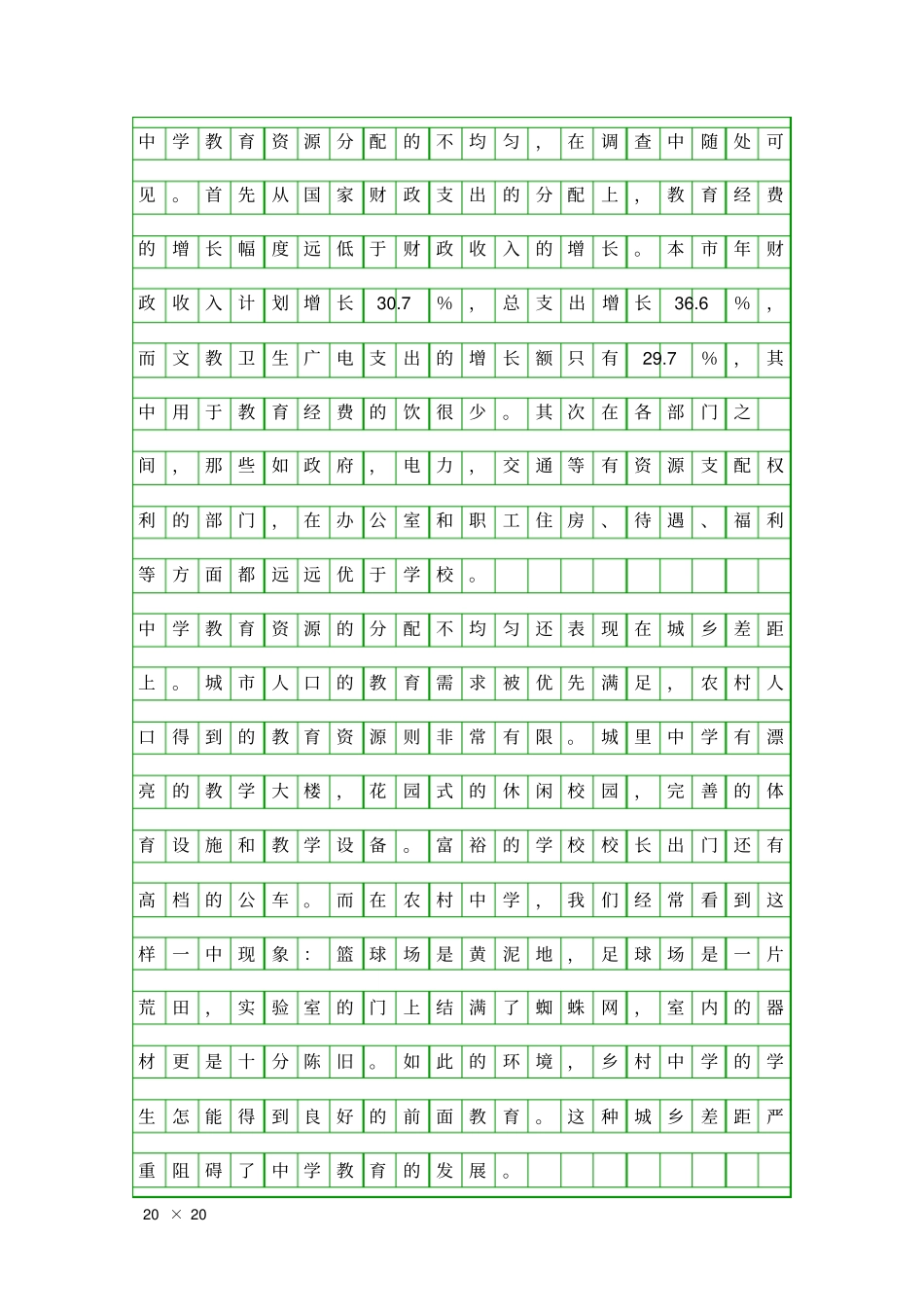 全中学教育情况报告精品工作报告_第3页