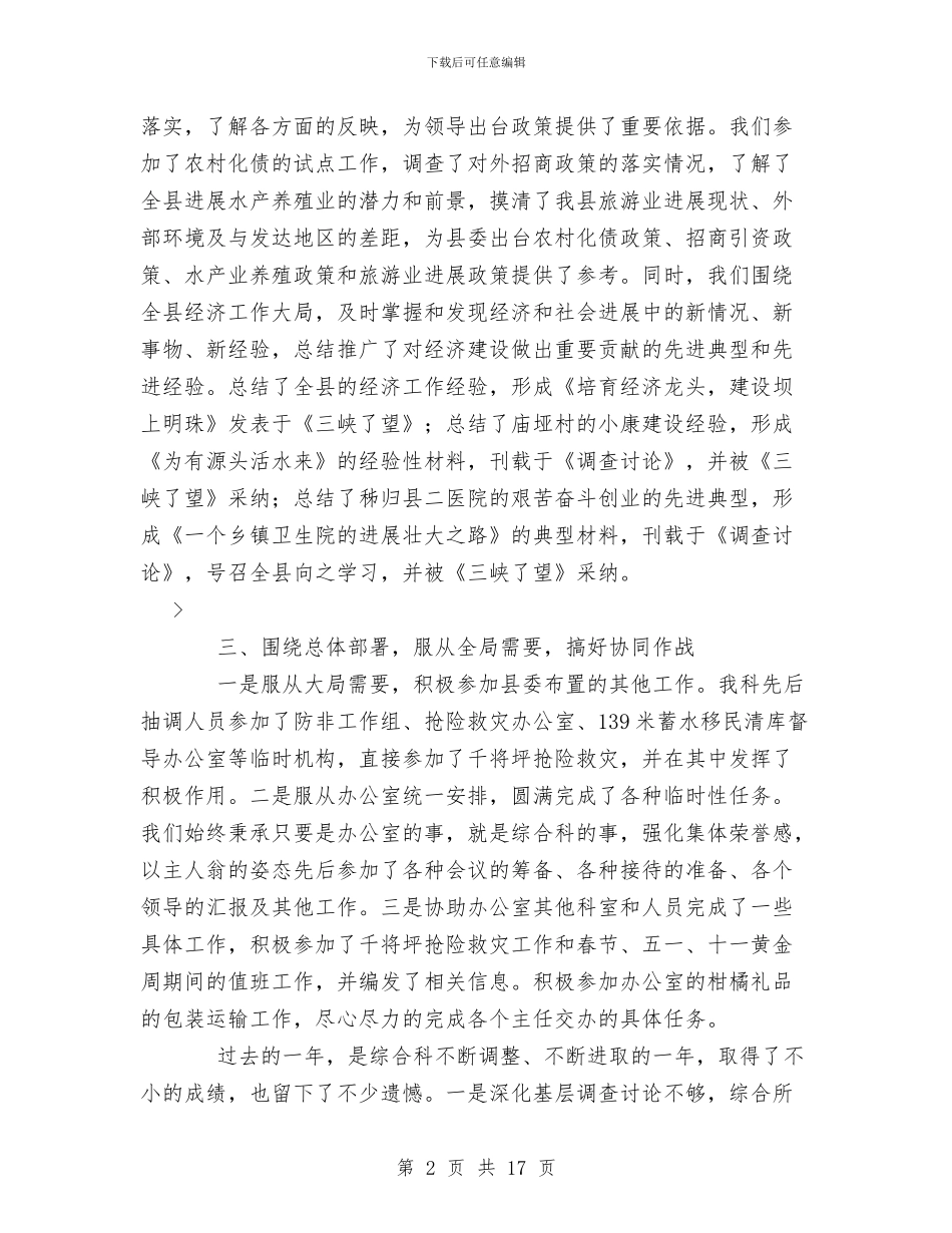 办公室综合科XX年度工作总结与办公室职员个人工作总结汇编_第2页