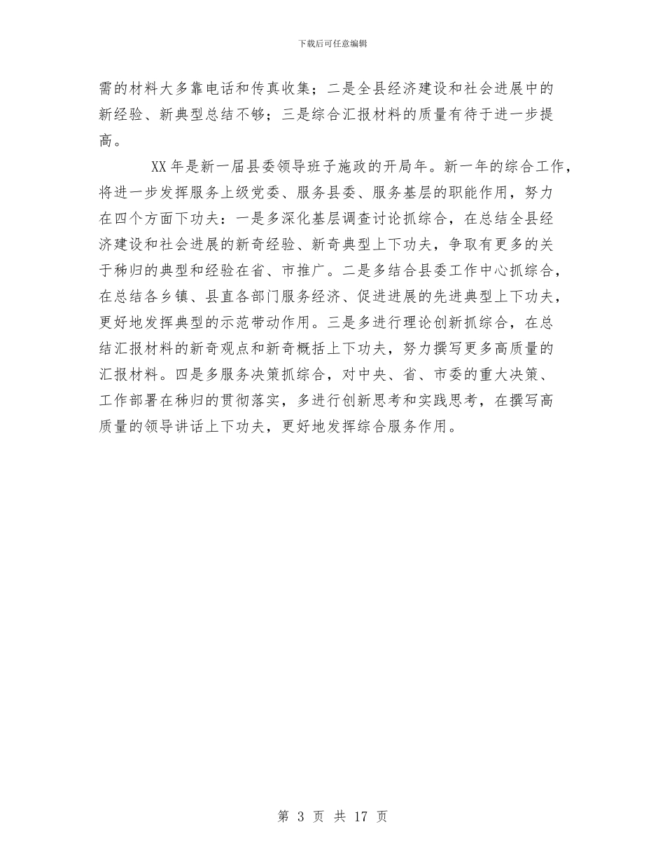 办公室综合科XX年度工作总结与办公室职员个人工作总结汇编_第3页