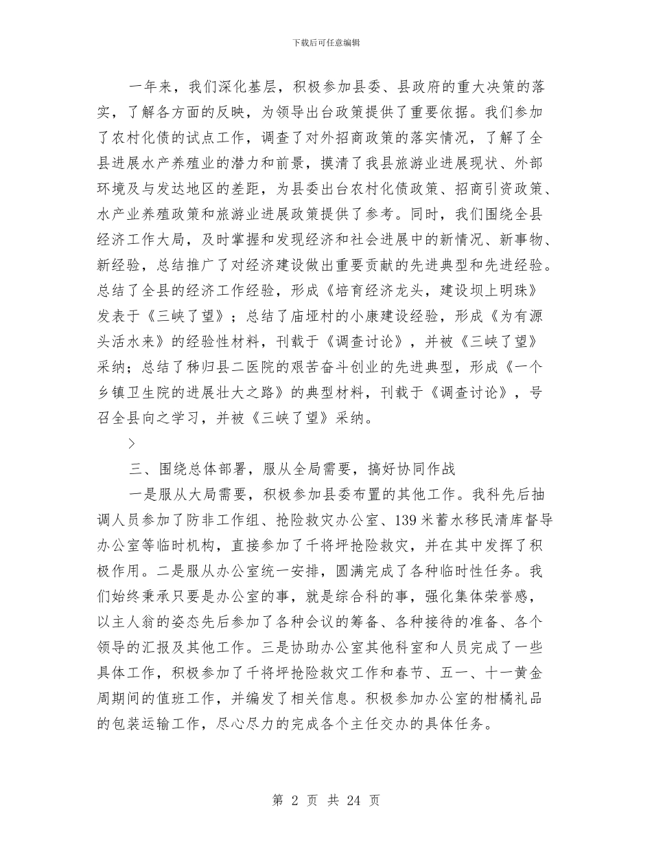 办公室综合科工作总结4篇与办公室职员个人工作总结汇编_第2页