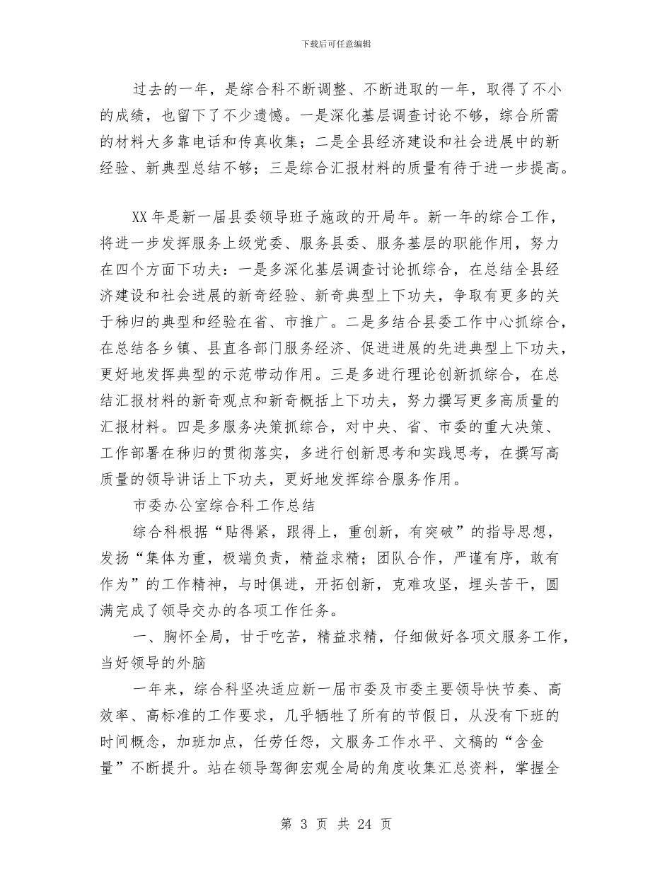 办公室综合科工作总结4篇与办公室职员个人工作总结汇编_第3页