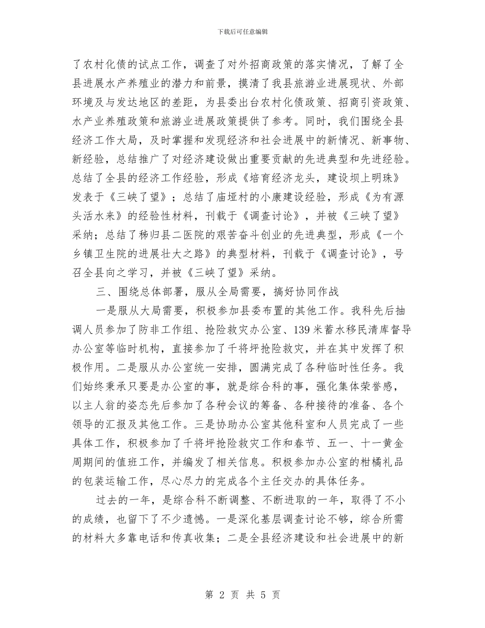 办公室综合科年度工作总结与办公室综合部门年度工作总结汇编_第2页