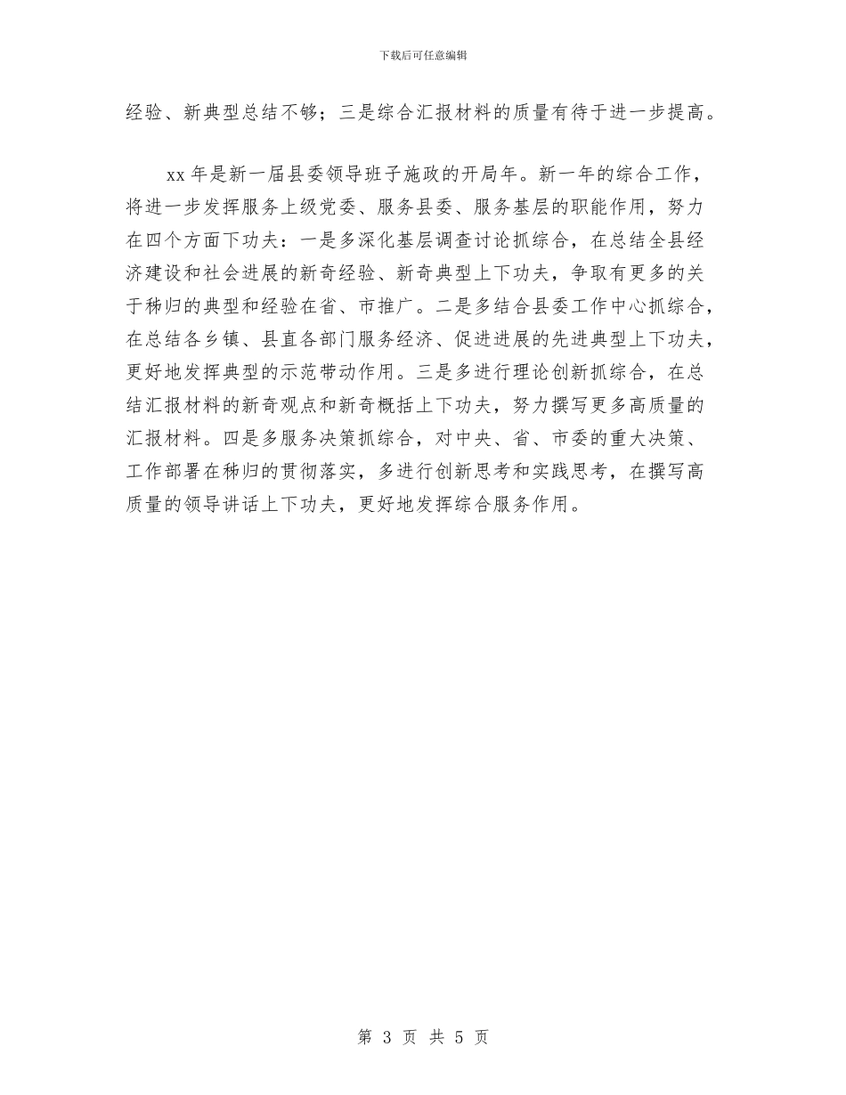 办公室综合科年度工作总结与办公室综合部门年度工作总结汇编_第3页