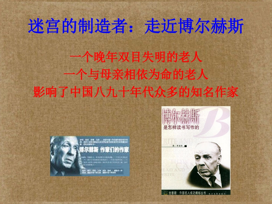 高中语文(沙之书)课件 新人教版选修 课件_第2页