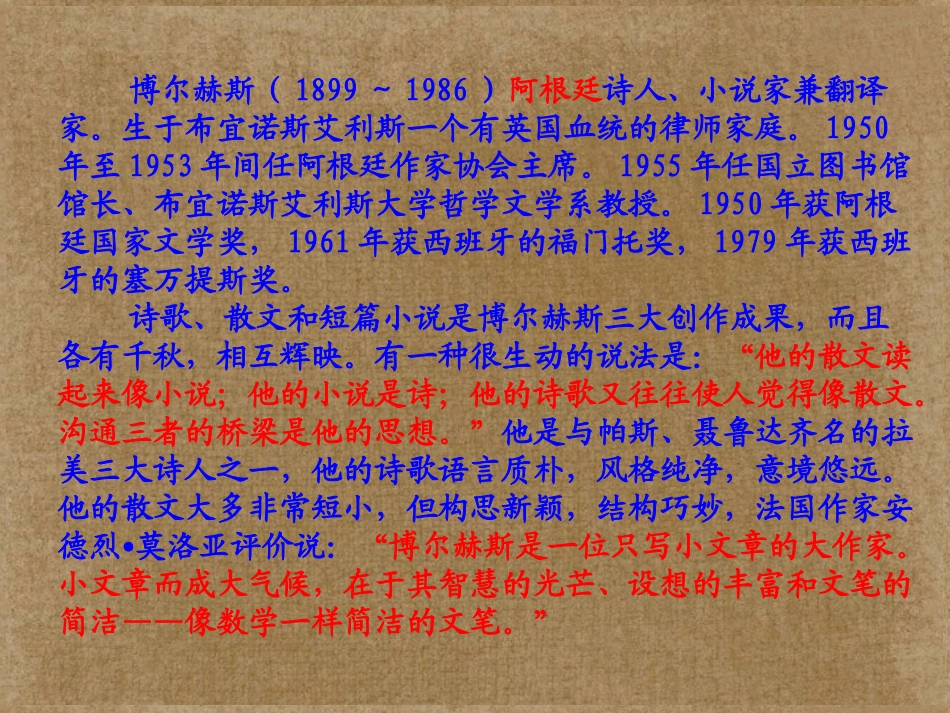 高中语文(沙之书)课件 新人教版选修 课件_第3页