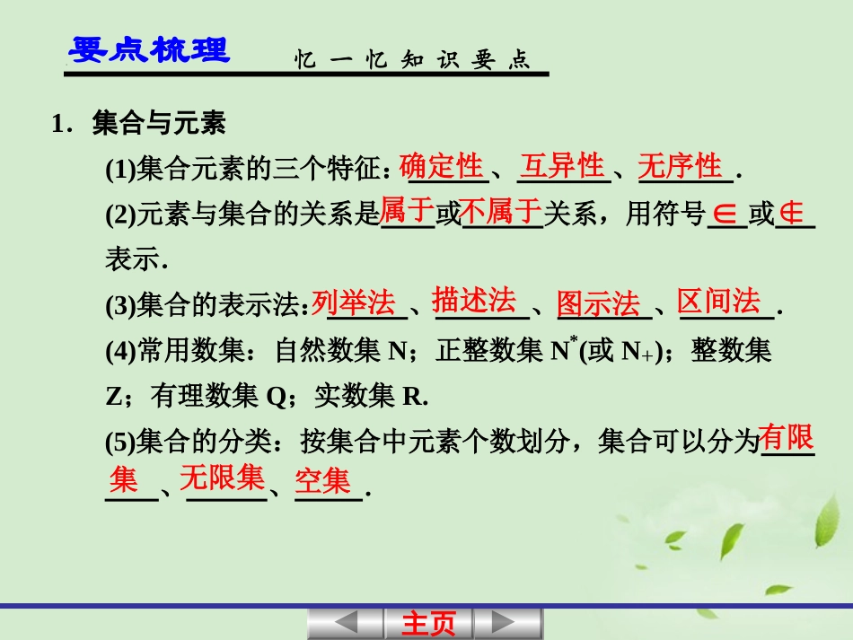 高考数学一轮复习讲义 第一章1.1集合的概念及其基本运算 试题_第2页