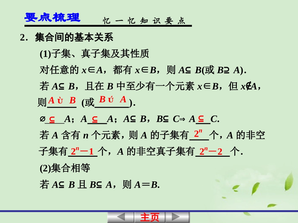 高考数学一轮复习讲义 第一章1.1集合的概念及其基本运算 试题_第3页
