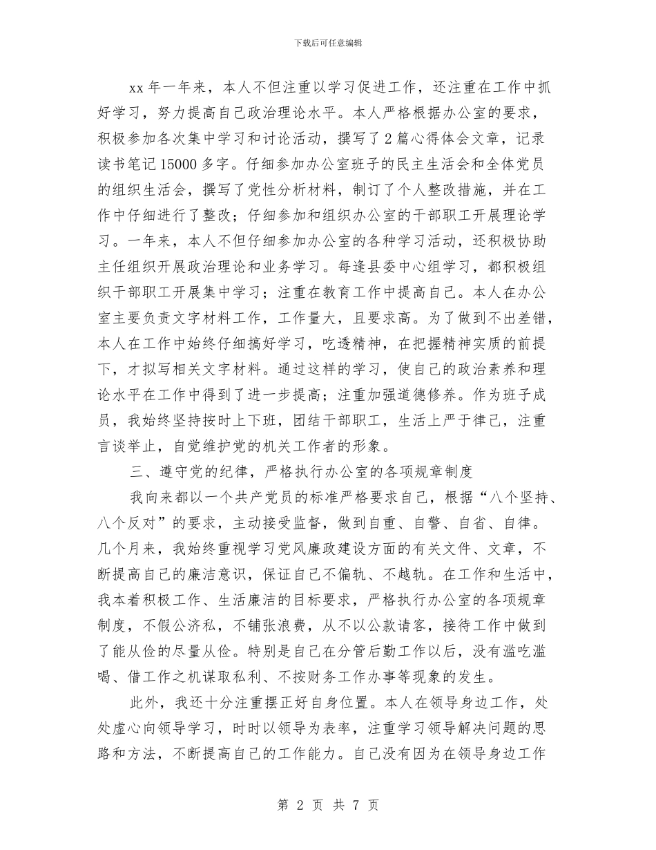 办公室职员2024年度工作总结与办公室职员个人工作总结汇编_第2页