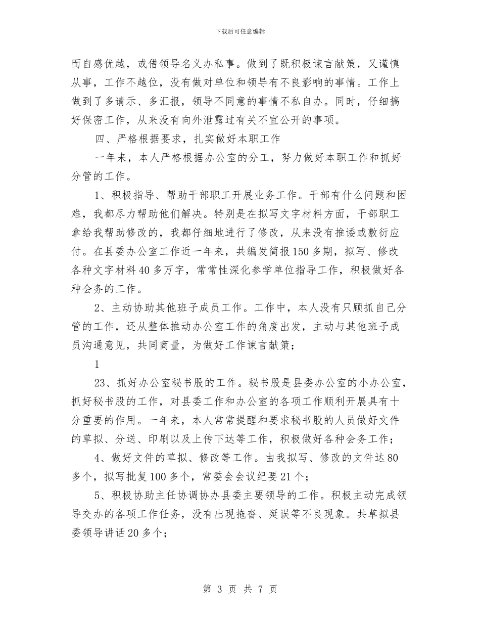 办公室职员2024年度工作总结与办公室职员个人工作总结汇编_第3页