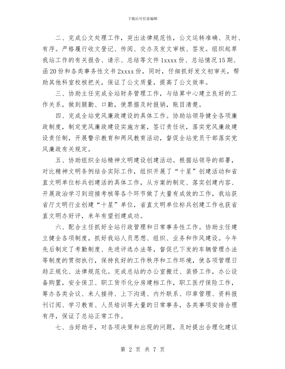 办公室职员个人工作总结与办公室职员个人年终工作总结汇编_第2页