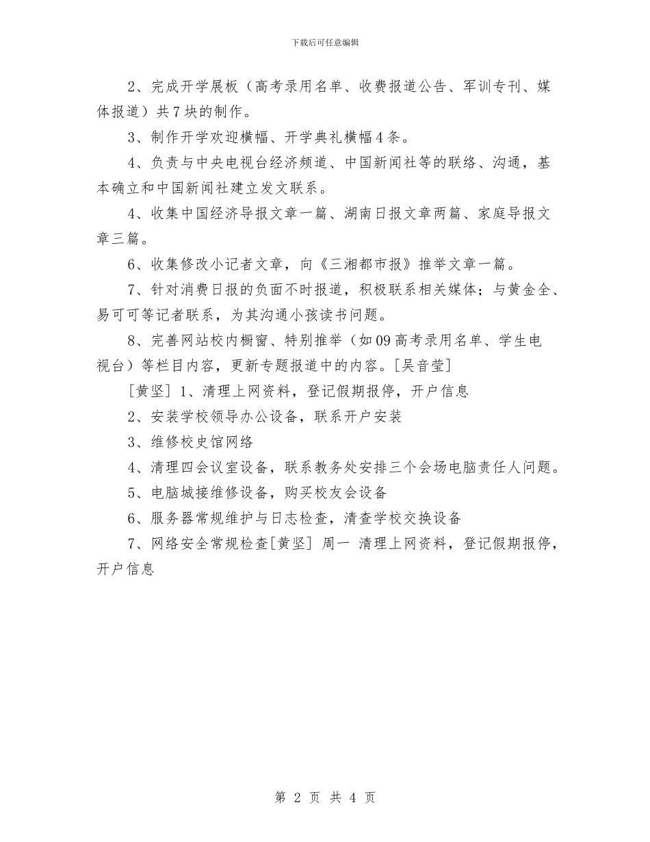 办公室职员一周工作计划与办公室行政2024年工作计划汇编_第2页